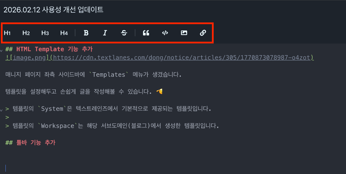 아티클 에디터 페이지 툴바 스크린샷