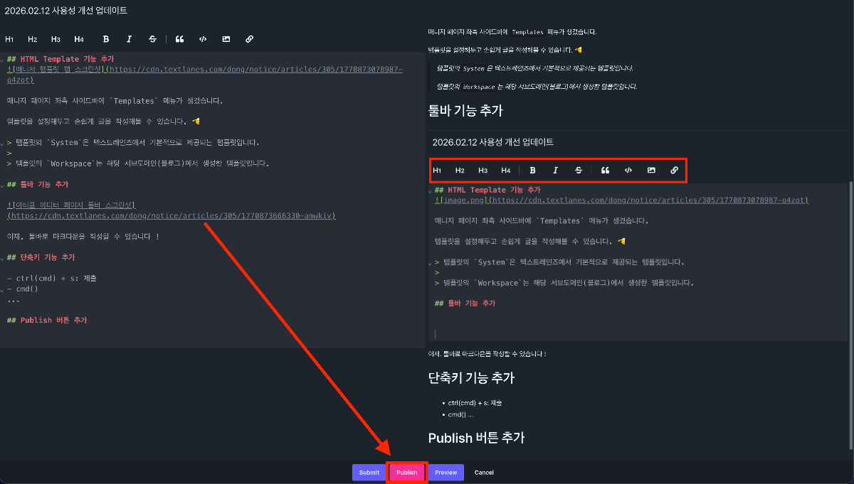 Publish 버튼 스크린샷