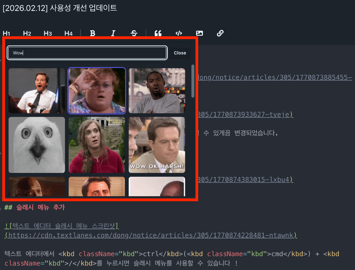 gif 검색 기능 스크린샷